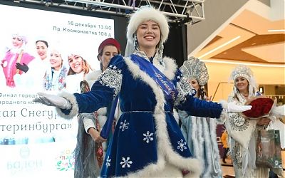 В Екатеринбурге выбрали главную Снегурочку города. В Екатеринбурге выбрали главную Снегурочку города. 